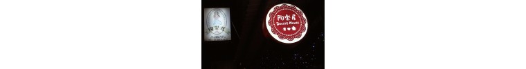 陶樂屋產品