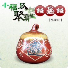 【花藝】小福瓜(亮黃紅)(五錢)【(五錢)(台語發音)】(全新五錢超特價)