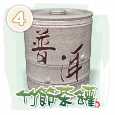 頂級陶瓷仿竹筒甕(普洱)(砂釉)(4號)