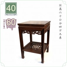 【木架】長寬40cm 高60cm 四方木桌