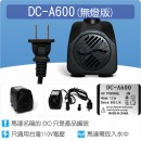 【零件】沉水馬達DC-A600