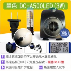 【整合零件】LED 沉水馬達 DCA500 LED(3W LED)(藍色殼)