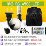【整合零件】LED 沉水馬達 DCA500 LED(3W LED)