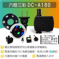 【六燈三彩LED燈】DC-A180 六燈三彩 LED 燈版 《與SL300、JK180規格接近》