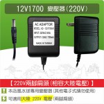 【零件】沉水馬達變壓器12V1700(220V50Hz)(兩腳扁型)