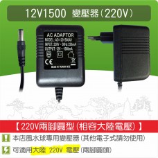 【零件】沉水馬達變壓器12V1500(220V50Hz)(雙腳圓型)