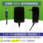 【零件】造霧器用變壓器(輸出24V)(馬達不可使用)