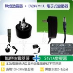 【零件】造霧器頭(無燈) + 通用電子式變壓器(DC24V1A)