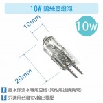 【零件】馬達專用鎢絲豆燈燈泡 1 顆 (10W)