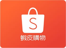蝦皮購物