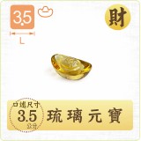 3.5 cm琉璃元寶-財  + $40 