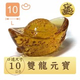 10 cm雙龍琉璃元寶  + $500 