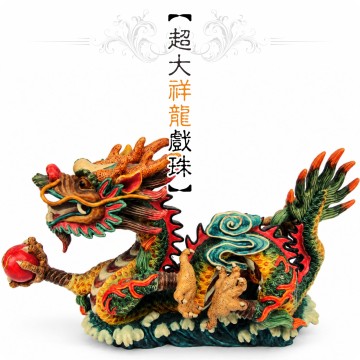【唐楓吉祥獸】祥龍戲珠｜超大