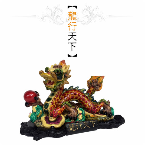【唐楓吉祥獸】龍行天下