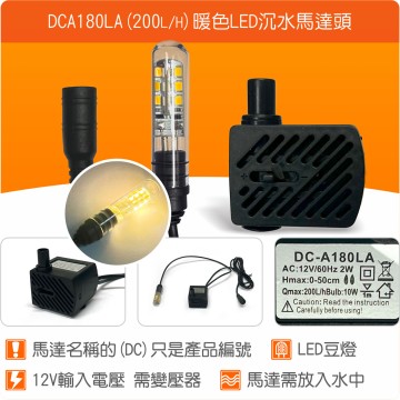 【唐楓耗材】單燈馬達頭 DCA180LA-LED (Qmax200L/H)  / 需變壓器才能使用