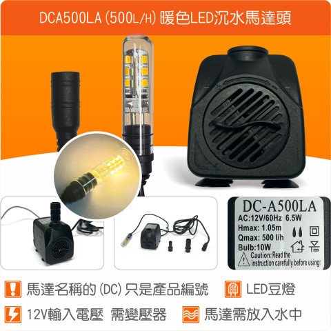 【唐楓耗材】單燈馬達頭 DCA500LA-LED (Qmax500L/H)  / 需變壓器才能使用