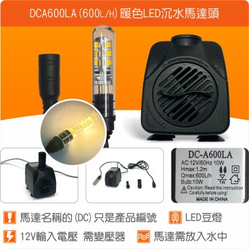 【唐楓耗材】單燈馬達頭 DCA600LA-LED (Qmax600L/H)  / 需變壓器才能使用