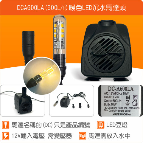 【唐楓耗材】單燈馬達頭 DCA600LA-LED (Qmax600L/H)  / 需變壓器才能使用