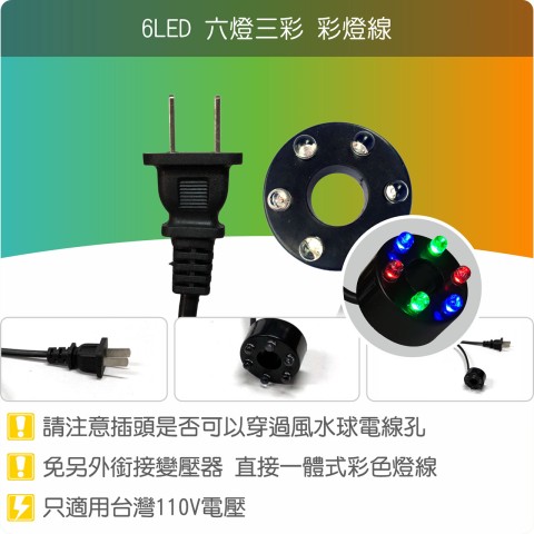 【唐楓耗材】六燈彩燈(藍綠紅)LED燈線(一體式無分接) (110V)