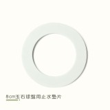 8 cm 球盤用止水片  + $10 