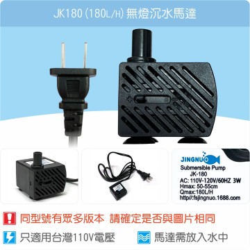 【唐楓耗材】無燈馬達 JK180 (Qmax180L/H)