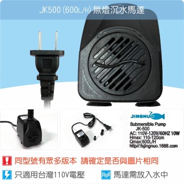 【唐楓耗材】無燈馬達 JK500 (Qmax600L/H)