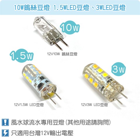 【唐楓耗材】馬達專用 10W、1.5W、3W 暖色豆燈燈泡選擇