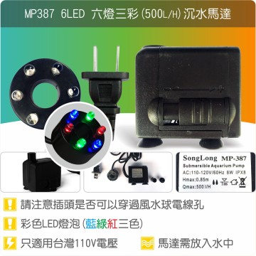 【唐楓耗材】六燈馬達 MP387-6LED (Qmax500)