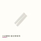 固定燈泡矽膠管-軟管 / 5cm 