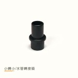 出水口 8 mm 小轉小 (小水管轉接頭) 