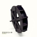 深咖啡色 (提供自己DIY水車) 