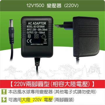【唐楓耗材】線圈式變壓器 12V1500 /沉水馬達專用(220V50Hz)(兩腳圓頭)