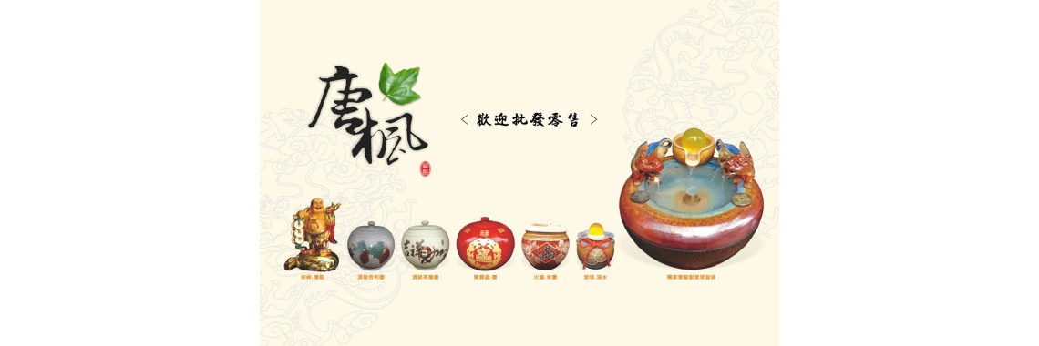 唐楓藝品