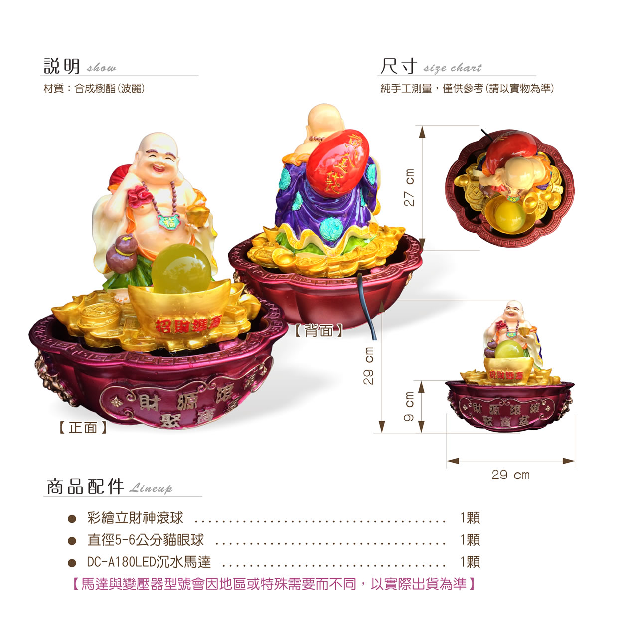 【唐楓滾球】彩繪立財神｜6cm球