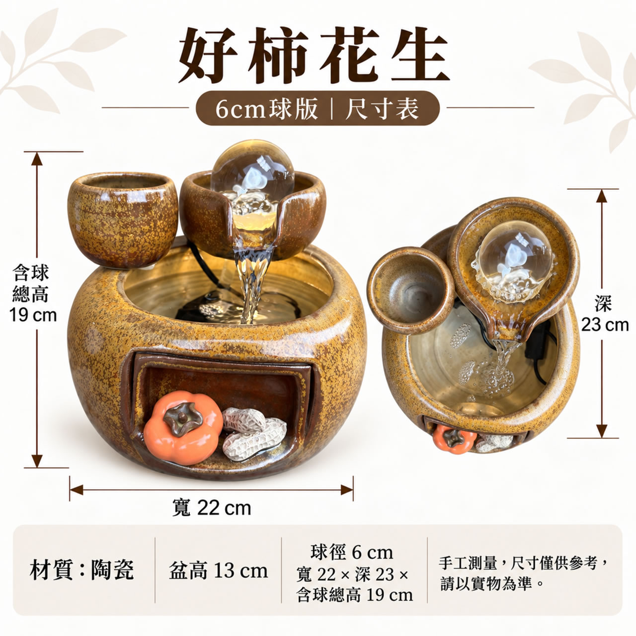 【唐楓滾球】好柿花生｜6cm球
