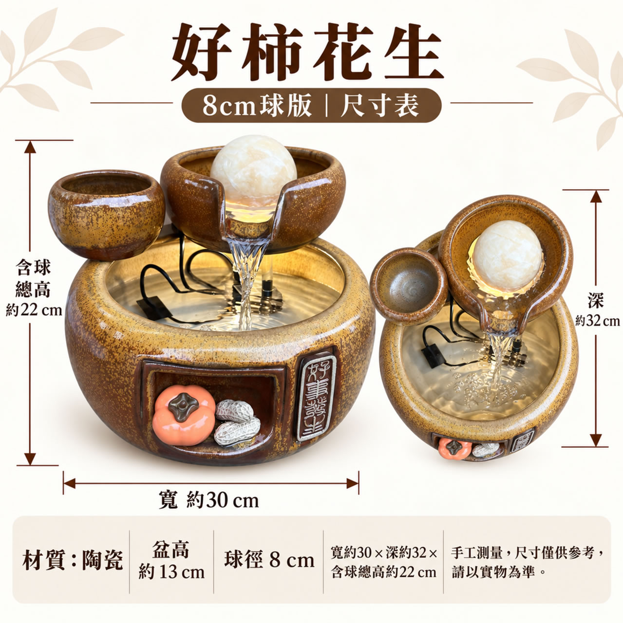 【唐楓滾球】好柿花生｜8cm球