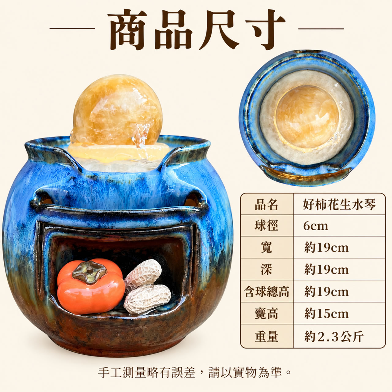 【唐楓滾球】好柿花生水琴｜6cm球