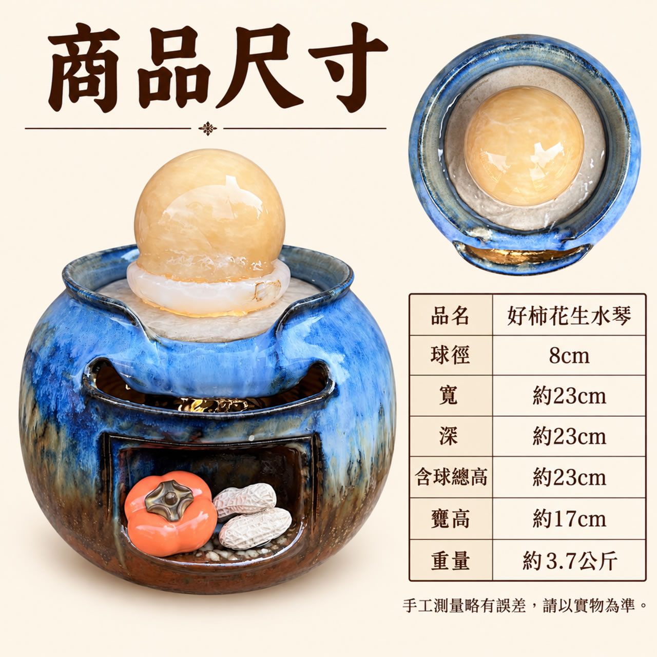 【唐楓滾球】好柿花生水琴｜8cm球