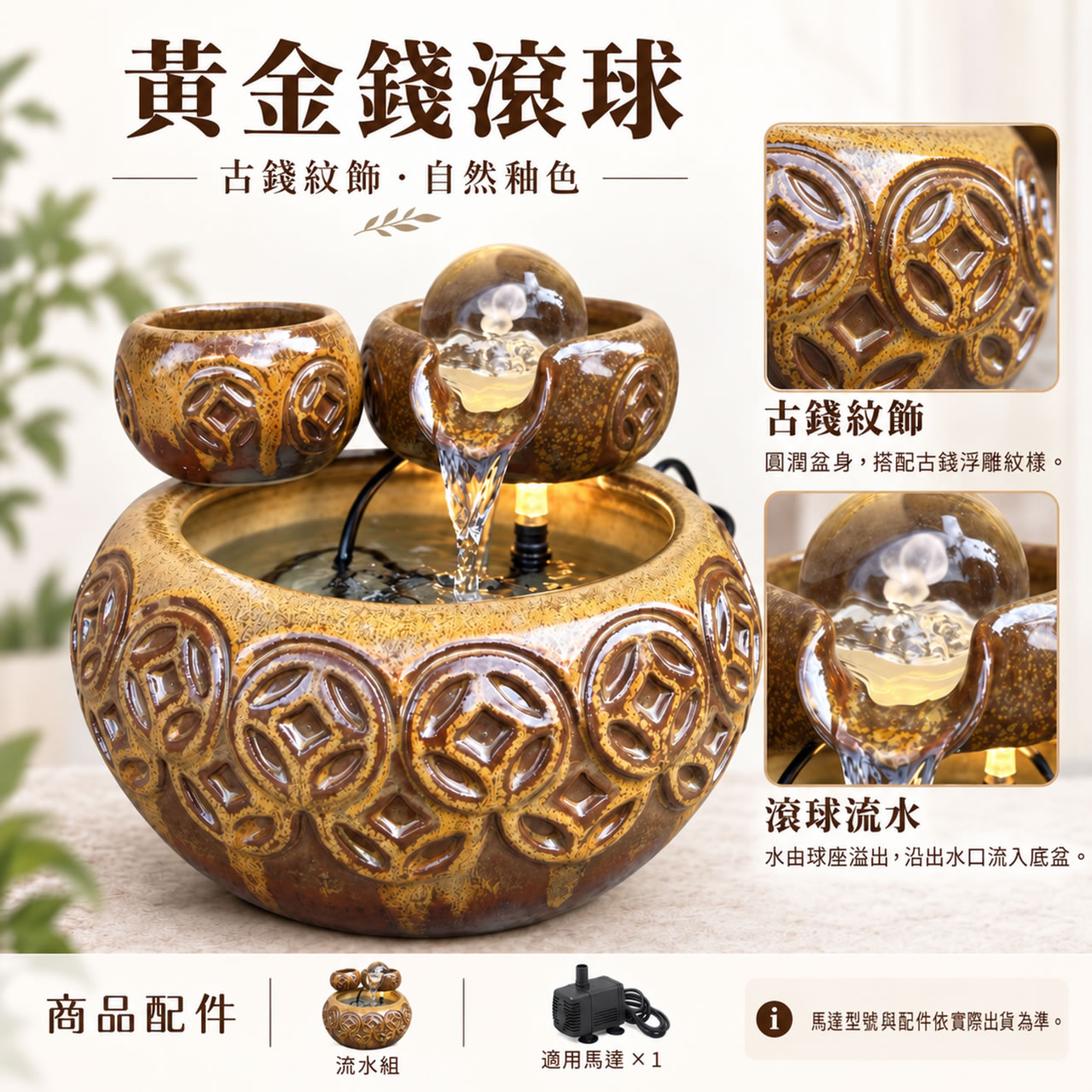 【唐楓滾球】黃金錢滾球｜6cm球
