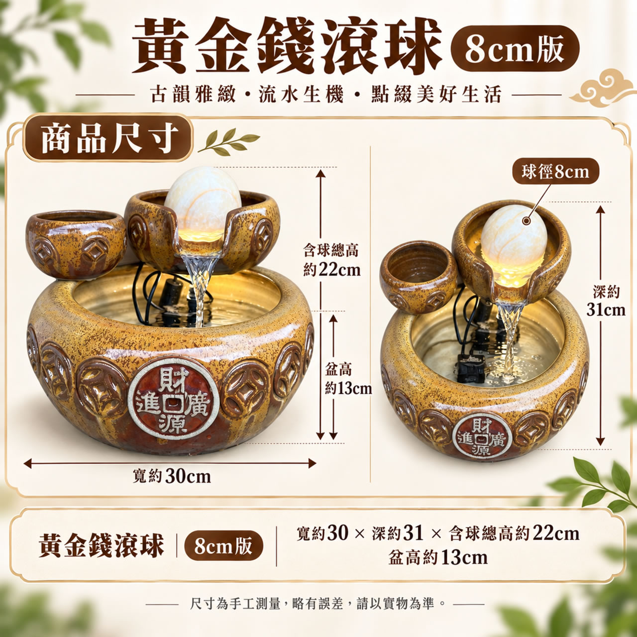 【唐楓滾球】黃金錢滾球｜8cm球