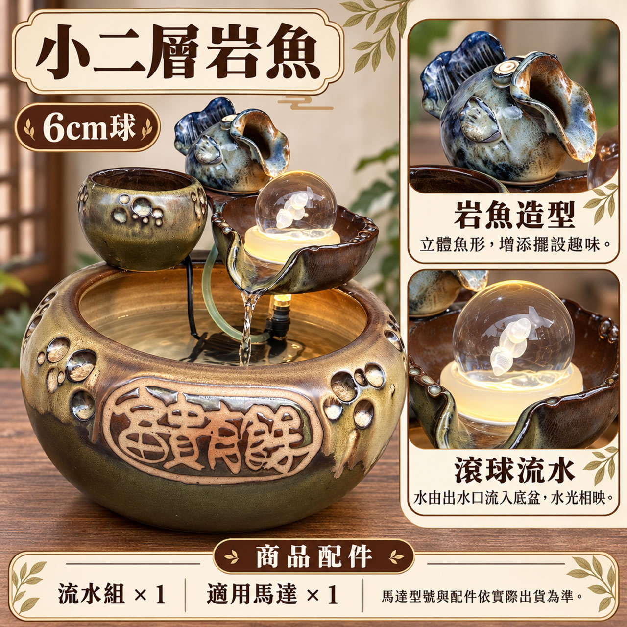 【唐楓滾球】小二層岩魚｜6cm球