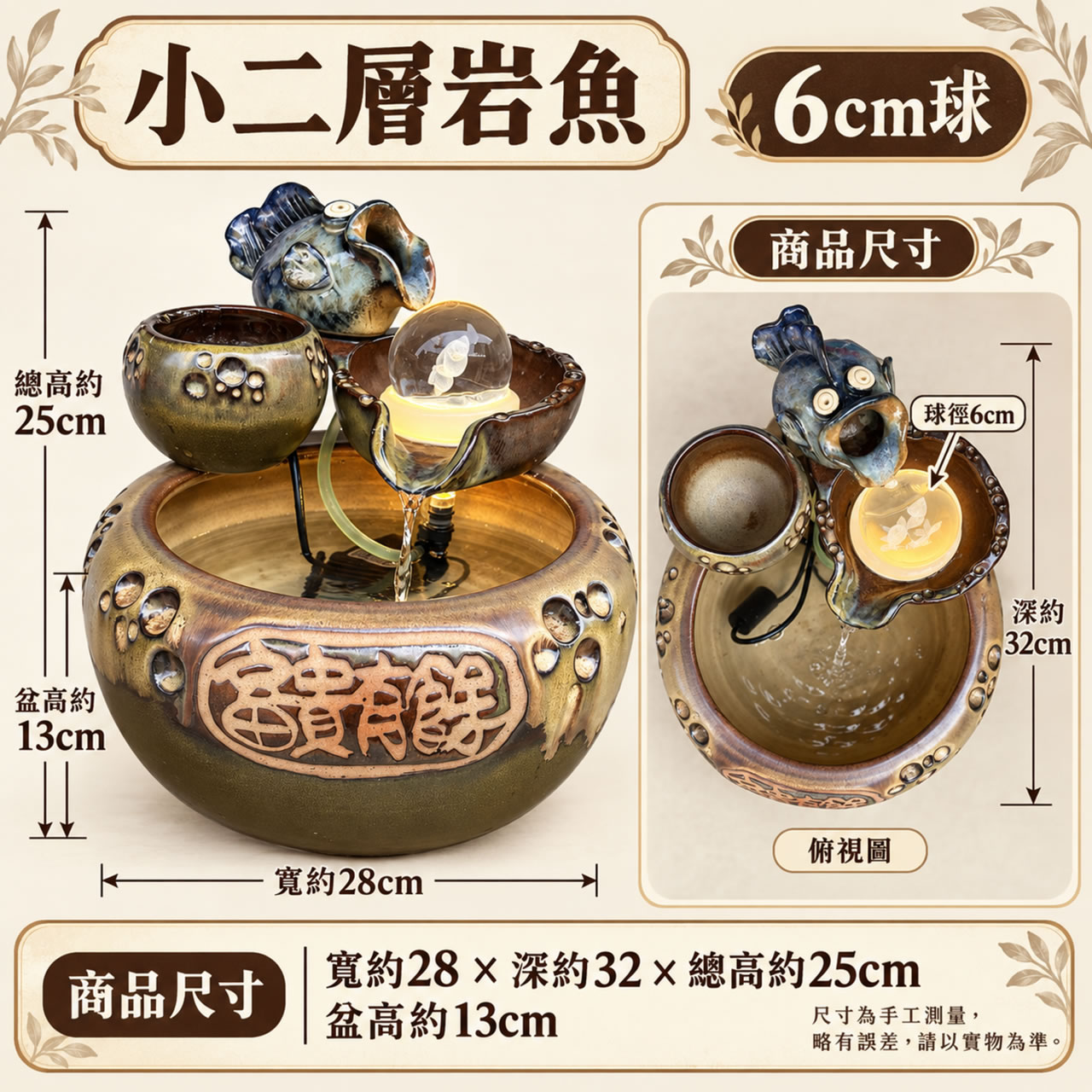 【唐楓滾球】小二層岩魚｜6cm球