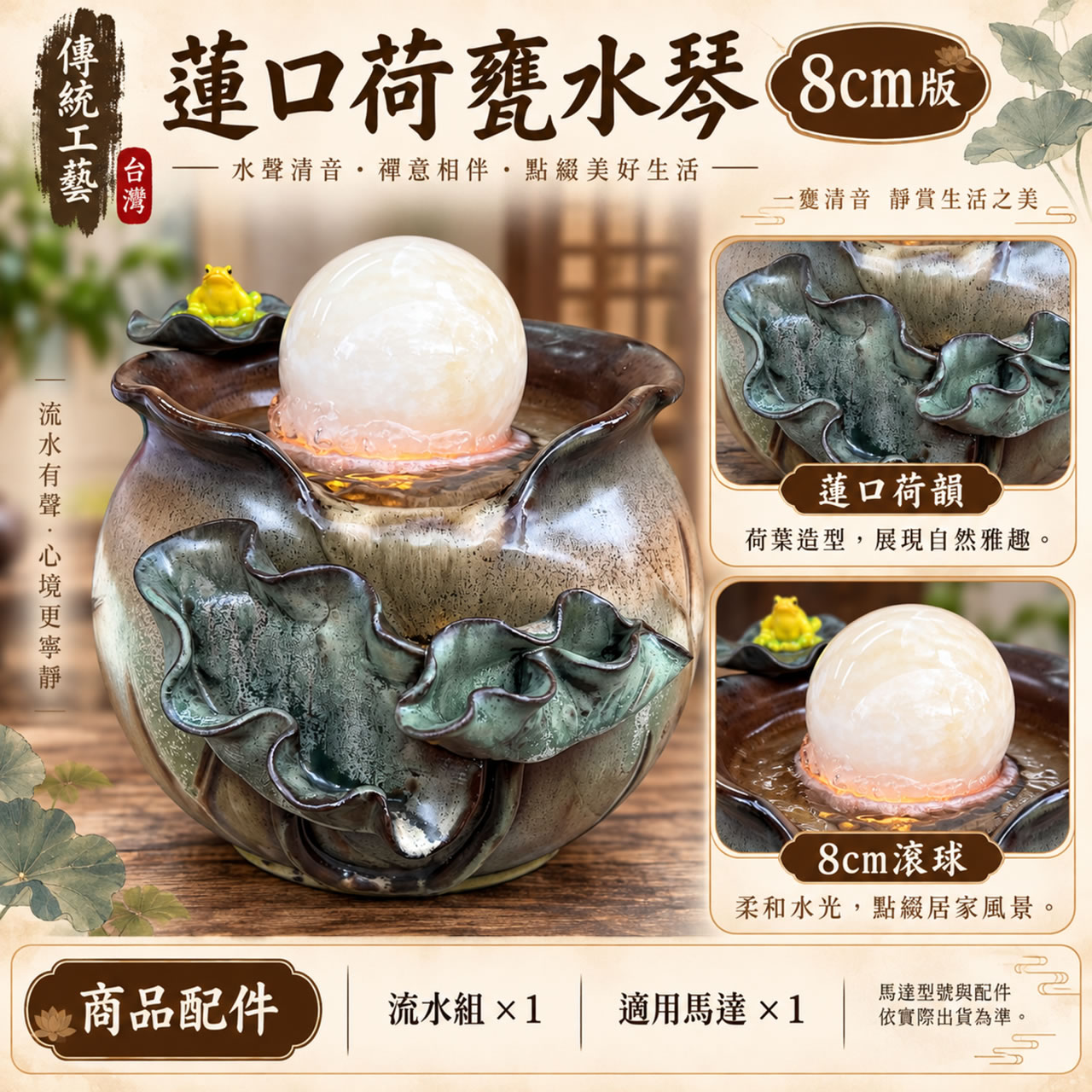 【唐楓滾球】蓮口荷甕水琴｜8cm球