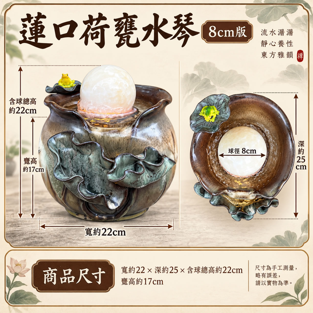 【唐楓滾球】蓮口荷甕水琴｜8cm球