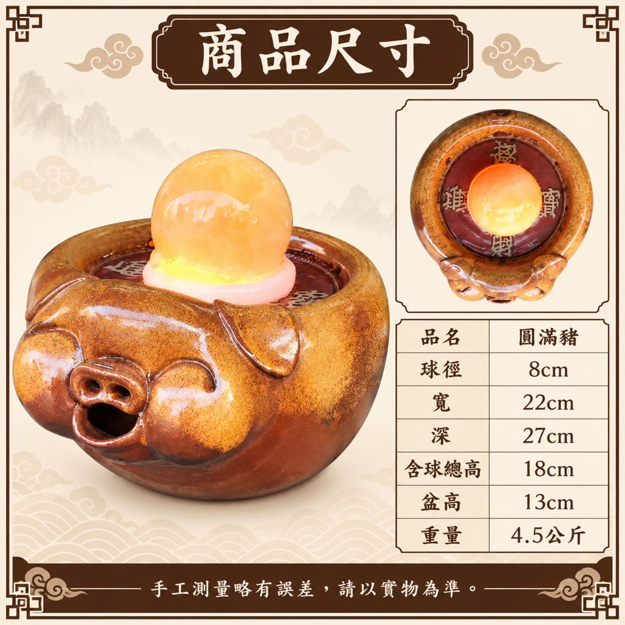 【唐楓滾球】圓滿諸｜8cm球