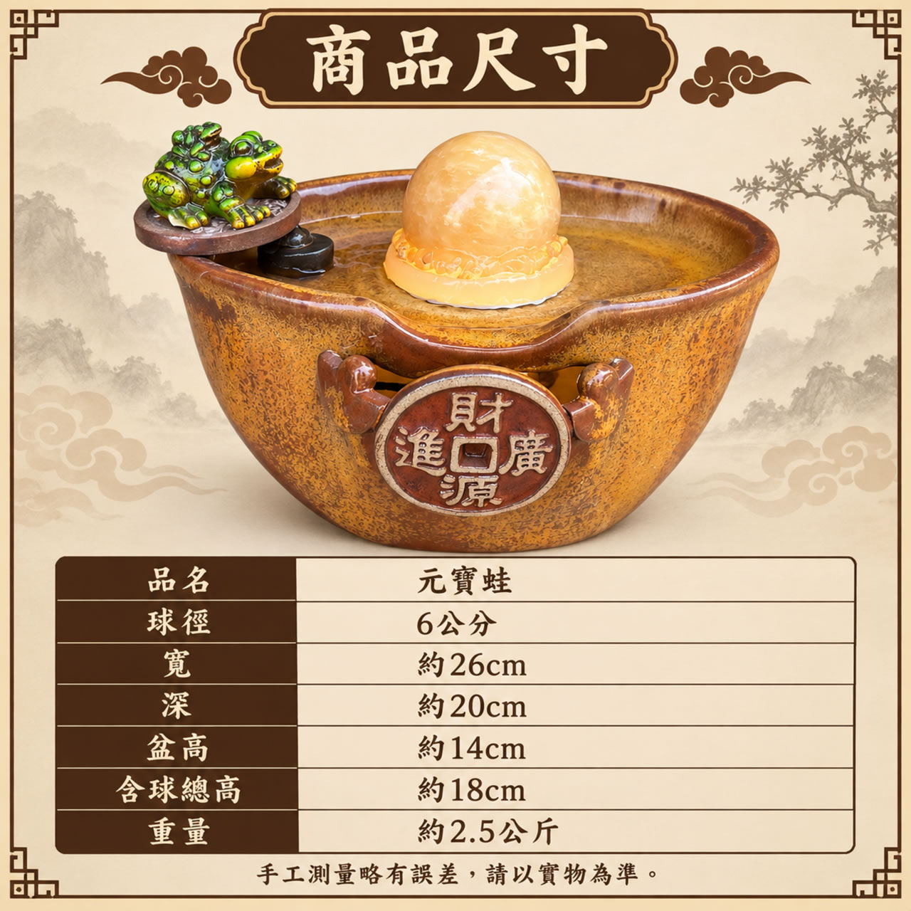 【唐楓滾球】元寶蛙｜6cm球
