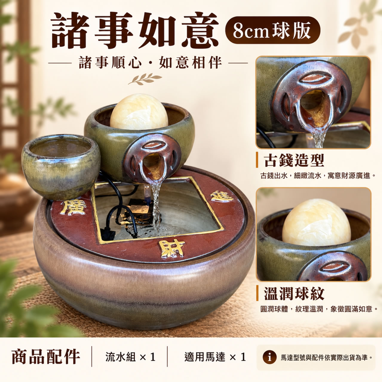 【唐楓滾球】諸事如意｜8cm球