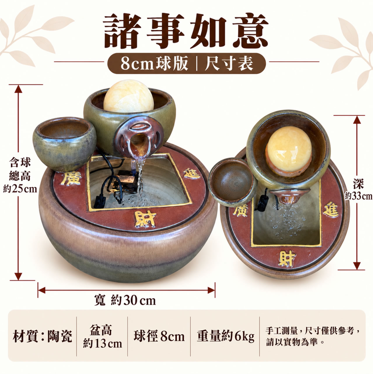 【唐楓滾球】諸事如意｜8cm球