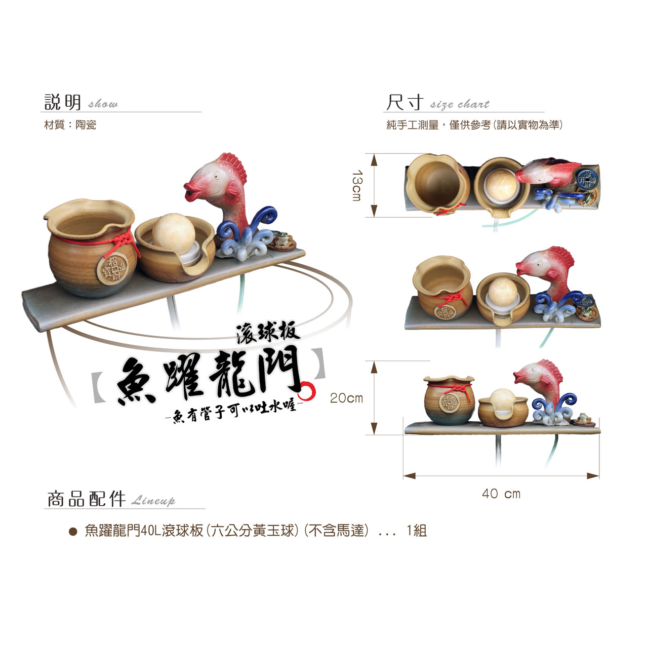【唐楓滾球板】魚躍龍門｜6cm球