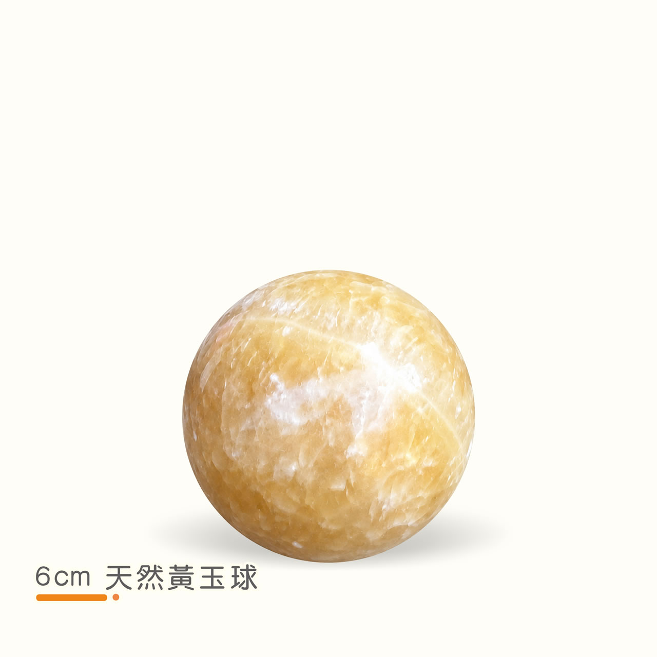 【唐楓滾球】6cm 黃玉球｜天然